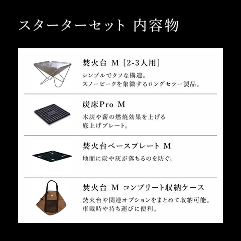 Snow Peak Snow Peak 篝火台 S/M/L/LL/入门套装/野外游玩套装/适用于BBQ/露营户外/小巧/折叠/单人/家庭