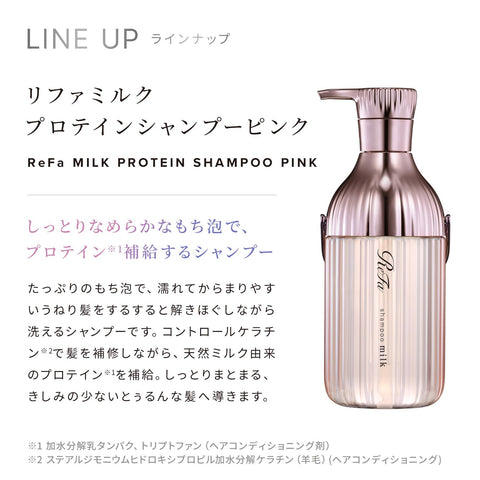 リファミルクプロテイン/ReFa MILK PROTEIN（セット） (ピンク, シャンプー ＆トリートメントセット)