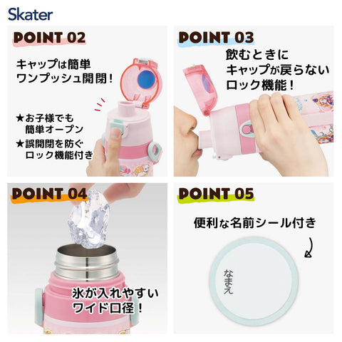 スケーター(Skater) 子供用 ステンレス 水筒 2way 直飲み 470ml わんだふる ぷりきゅあ コップ飲み 430ml 子供に優しい軽量タイプ 女の子 保温・保冷waterbottle スポーツボトル かわいい キッズ 子供 こども 水瓶 プリキュア SKDC4-A