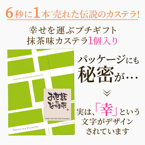 Nagasaki Shinsendo TK20x10 Retirement Sweets, Individual Packaging, Petite Gift, Castella, Matcha Flavor, 10 Pieces