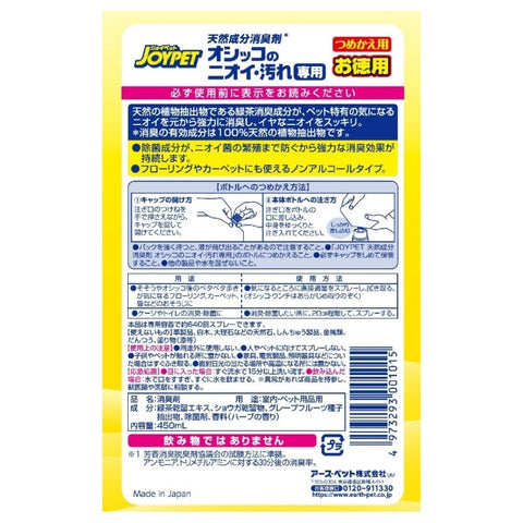 JOYPET(ジョイペット) 天然消臭剤オシッコのニオイ・汚れ専用詰替ジャンボパック450ml