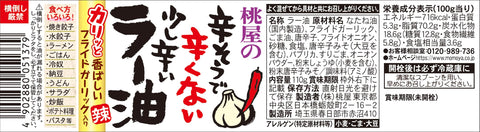 桃屋 辣辣不辣辣辣辣辣辣辣辣辣辣辣辣辣辣辣辣辣辣辣辣辣辣辣油 110克×4个【可食辣油 辣辣辣辣