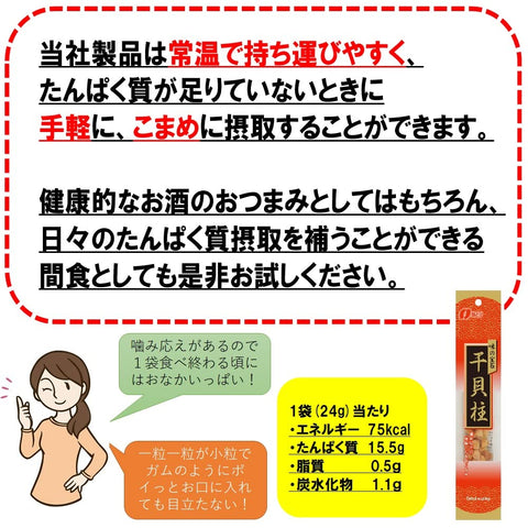 なとり 味の宝石干貝柱 24g×10袋【エネルギー75kcal たんぱく質15.5g 脂質0.5g 炭水化物1.1ｇ ※1袋当たり】