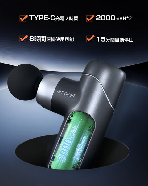 arboleaf 筋膜放松枪 手持式按摩枪 MINI 自适应模式 配备4个硅胶头 5档强力振动 筋膜放松 筋膜按摩枪 Type-C充电 2000mAh*2大容量（连续使用8小时以上） 370g轻量 最快3000转/分 静音 便携 附带收纳袋和日语使用说明书 适合礼物 送礼佳品 日本国内支持 一年制造商保修