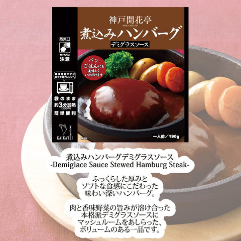 神户开花亭 速食食品 小菜 配菜 炖汉堡炖牛肉炖4种9个装 套装 家用用 常温保存
