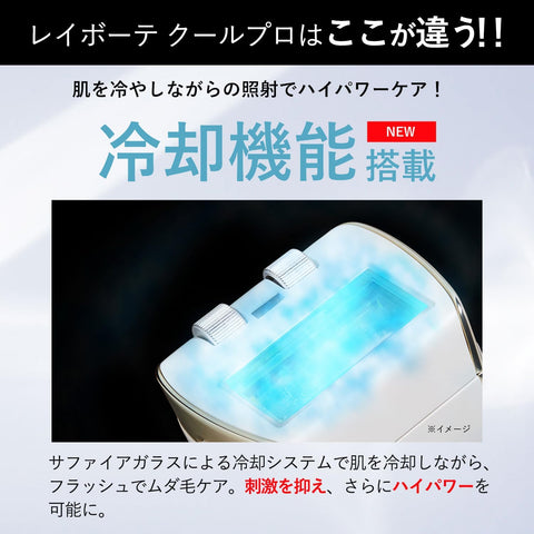 【公式ストア限定セット】ヤーマン 脱毛器カテゴリー 光美容器 レイボーテ クールプロ パーリースキンローションセット メンズ レディース VIO対応 YJEA6W1