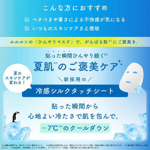 LuLuLun プレミアムルルルン ひんやりマスク 1枚入×5袋 フェイスパック 肌荒れ 毛穴 パック 顔 夏 冷感