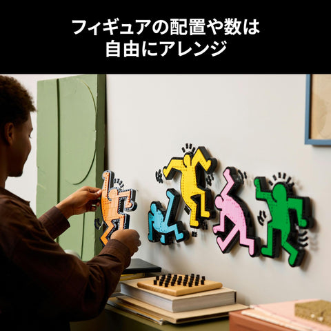LEGO 樂高 樂高藝術 Keith Haring – 跳舞的手辦 玩具 生日 禮物 積木 男性 女性 繪畫 藝術 室內裝飾 時尚 31216