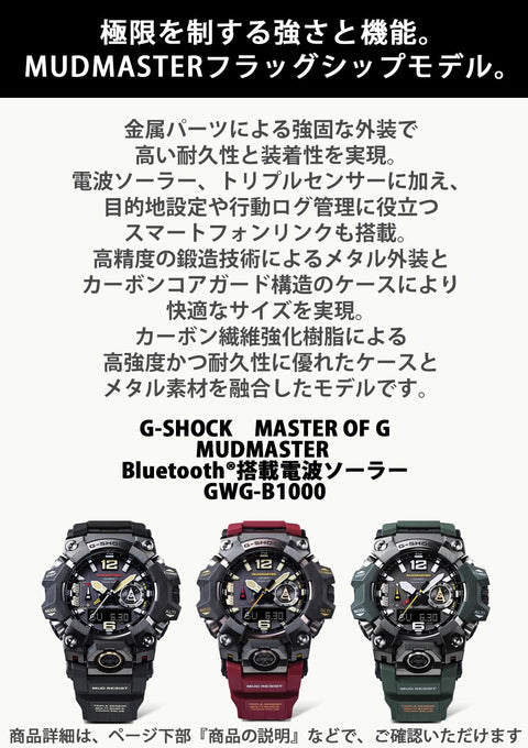 Casio 卡西歐 手錶 G-shock 搭載藍牙 電波太陽能生物塑膠 GWG-B1000, 黑色, 運動