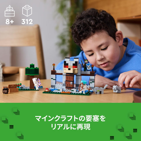 LEGO 樂高 我的世界 狼堡壘 玩具 禮物 積木 男孩 女孩 兒童 7歲 8歲 9歲 10歲 小學生 迷你小人偶 My Craft 21261
