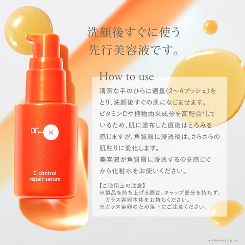 ドクターケイ (Dr.K) Cコントロールリペアセラム (30mL / 美容液/先行美容液) 毛穴 毛穴肌 エイジングケア ハリ くすみ 年齢肌 導入 ブースター (ビタミンC/NMN誘導体/トリペプチド/レチノール 配合)