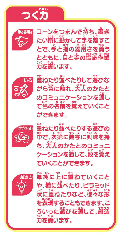 KUMON PUBLISHING CO-10 KUMON Kasane Cone 20 Educational Toy, Kazu Play, Hand and Finger Play, Color Play, 1.5+ Years Old