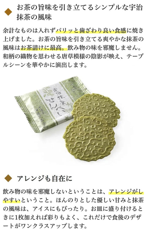 伊藤久右卫门 宇治抹茶仙贝 薄叶绿 煎饼 24片