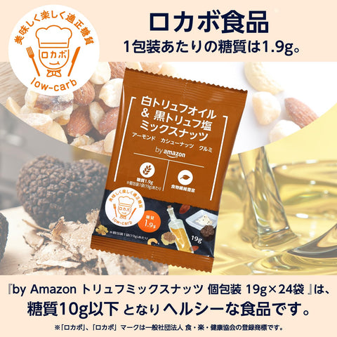by Amazon トリュフミックスナッツ24P