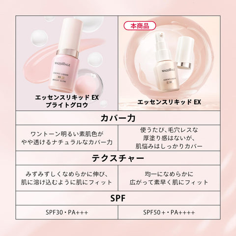 マキアージュ エッセンスリキッドEX オークル30 化粧下地小型つき 24mL+8mL SPF50+ | ファンデーション | リキッド状 | 無香料 | 2025年モデル オンライン限定 毛穴カバー つや 透明感 ファンデ美容液