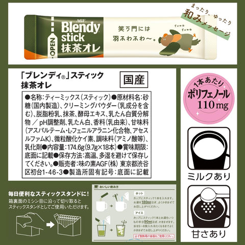 AGF ブレンディ スティック 抹茶オレ 18本 【 粉末 抹茶 】