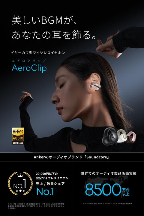 Anker Soundcore AeroClip（Bluetooth 5.4）【オープンイヤー型ワイヤレスイヤホン/イヤーカフ / IP55 防塵・防水規格 / 最大32時間再生 / マルチポイント接続】ミッドナイトブラック
