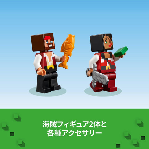 LEGO 樂高 我的世界 海盜船之旅 玩具 禮物 積木 男孩 女孩 兒童 7歲 8歲 9歲 10歲 小學生 迷你手辦 My Craft 21259