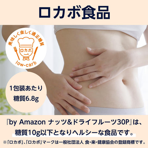 by Amazon ナッツ&ドライフルーツ 個包装 22g×30袋 (NUTS TO MEET YOU)