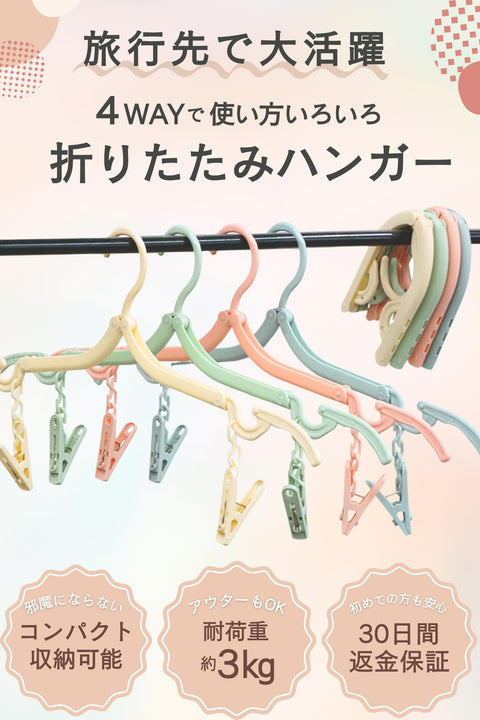 【The New Travel Essential! Compact 4-Way Folding Hanger】 Portable Hanger 4 Colors 8 Pieces Foldable Portable with Laundry Clips Travel Supplies Clothes Drying Travel Use Pinch Hanger Overseas Travel