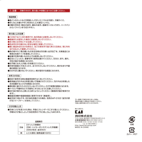 貝印 KAI パン切り包丁 ブレッドナイフ 160mm SELECT100 食洗機対応 キッチンツール AB5061