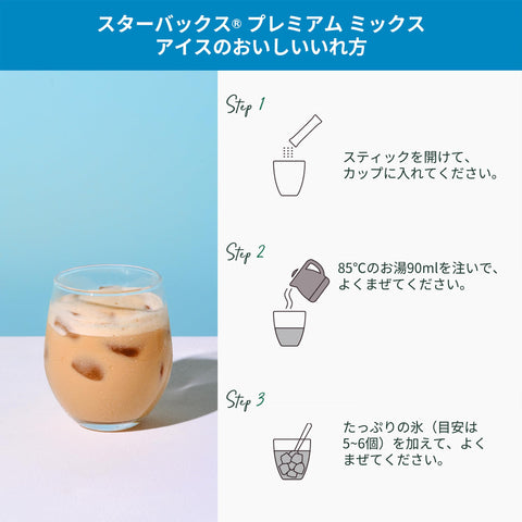 スターバックス プレミアムミックス 抹茶ラテ 4P×3箱,スティック,個包装