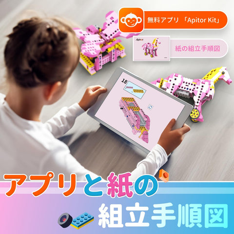 Apitor Robot G 8-in-1 「ピンクの遊園地シリーズ」ブロックセット - お姫様向けの組み立て ロボット おもちゃ、分類トレイ付きの知育玩具 クリスマスプレゼントや誕生日ギフ 子供の日 プレゼント 小学生 女の子 6歳以上（日本語の組立手順図含む）