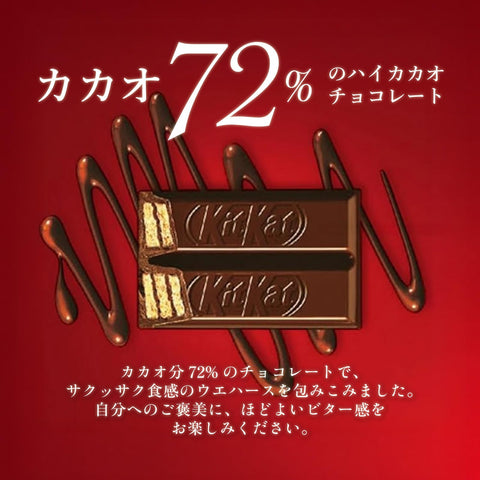 雀巢日本 Kitcut 可可72 10顆×1袋
