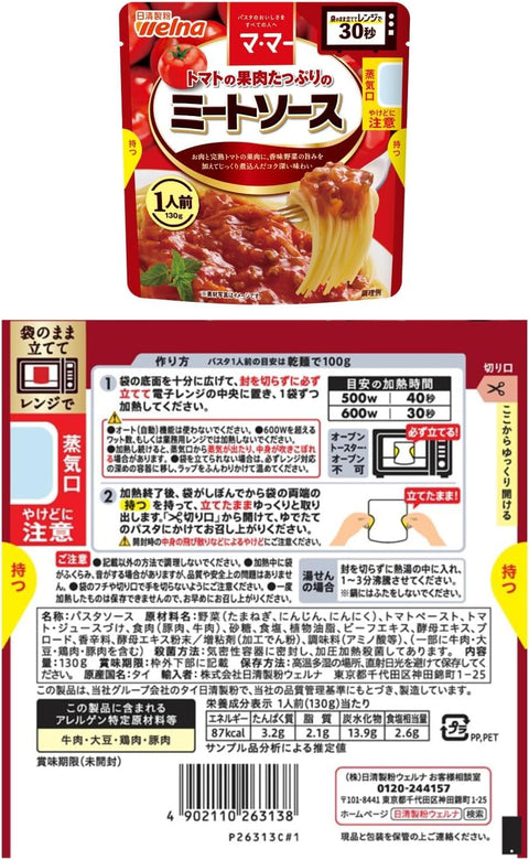 マ・マー トマトの果肉たっぷりのミートソース 1人前 130g ×5個