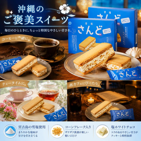 [오키나와 기념품] 미야코 섬의 바다의 부드러움이 담긴 스노우 솔트 화이트 초콜릿 맛의 개별 포장 과자 (6개 팩) x 2