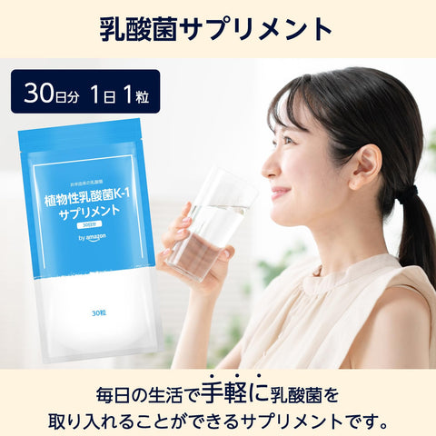 by Amazon 植物性乳酸菌K-1 サプリメント 30粒 (30日分)