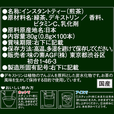 AGF 新茶人 早溶美味茶 宇治抹茶上煎茶 棒 100根 【 茶 棒 】【 粉末綠茶 】【 無需茶包 】 0.8克 (x 100)