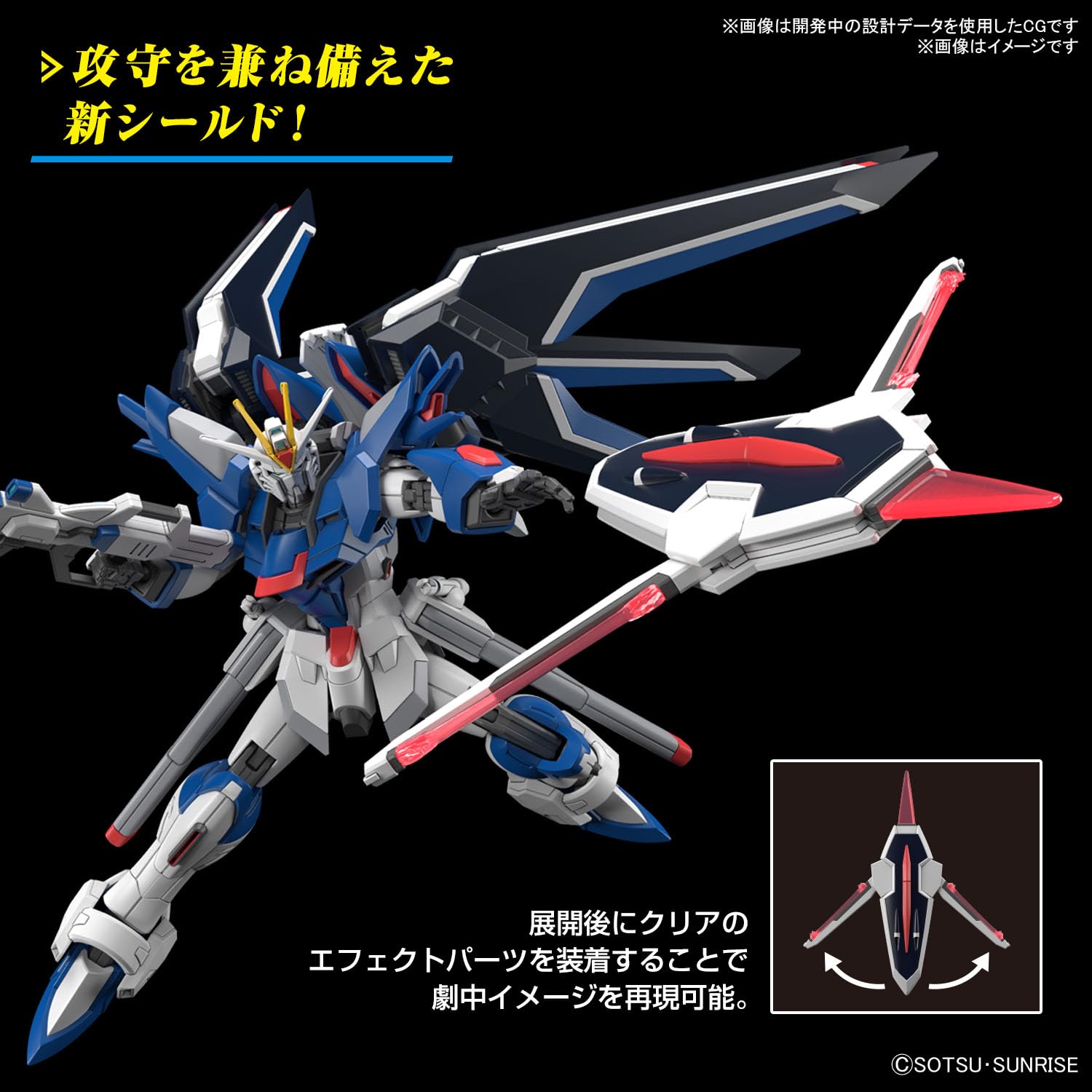 HG 機動戦士ガンダムSEED FREEDOM ライジングフリーダムガンダム 1/144