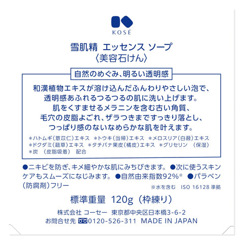 雪肌精 潔面 精華 肥皂 主體 120g 潔面皂 毛孔 與漢美容皂 暗沉 粉刺 黑色