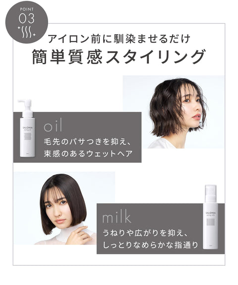 SALONIA 造型油（湿）100毫升 天然草本香型