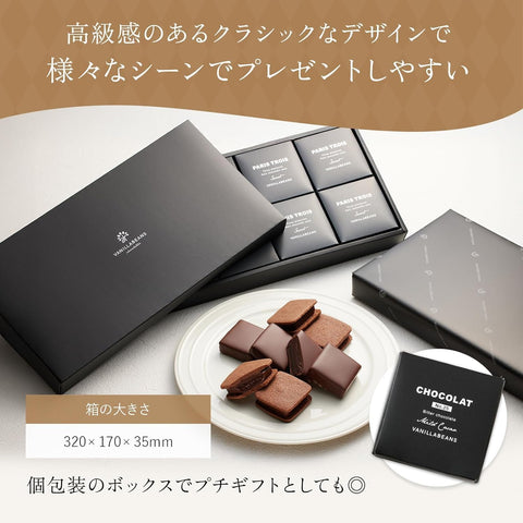 VANILLABEANS (バニラビーンズ) ショーコラ & パリトロ セット (8個入) チョコレート ギフト お菓子 お歳暮 御歳暮 クリスマス Xmas Christmas (手提げ袋付き 個包装) 詰め合わせ 菓子折り お返し プレゼント 手土産 ご褒美 スイーツ チョコサンド