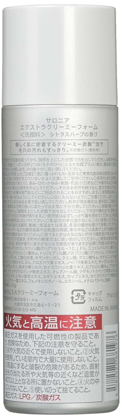 SALONIA エクストラクリーミーフォーム