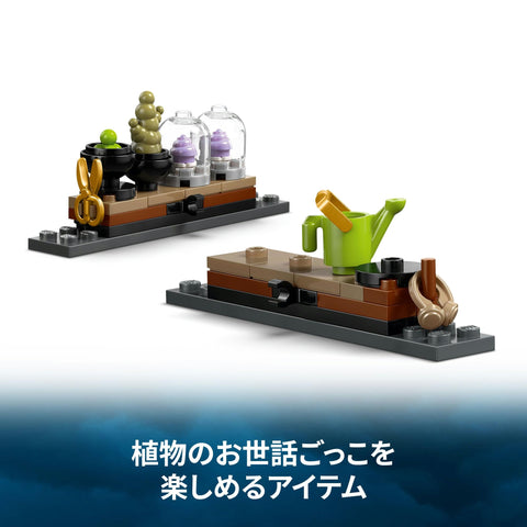 LEGO 樂高 哈利波特 霍格華茲城堡:藥草學 玩具 生日 禮物 積木 女孩 男孩 兒童 8歲 9歲 10歲 小學生 哈利波特 商品 觀葉植物 人造綠 76445