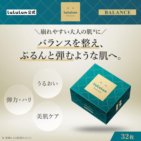 LuLuLun ルルルンプレシャス パック GREEN 32枚入り シートマスク フェイスパック 大容量 ハリケア