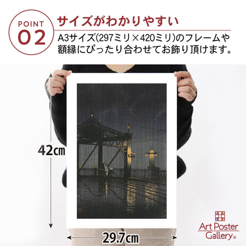가와세 하스이 포스터 복제 “도쿄 20경: 신 오하시 (우키요에)” A3 사이즈 [일본화] [인테리어 벽지용] 페인팅 아트 벽지 포스터