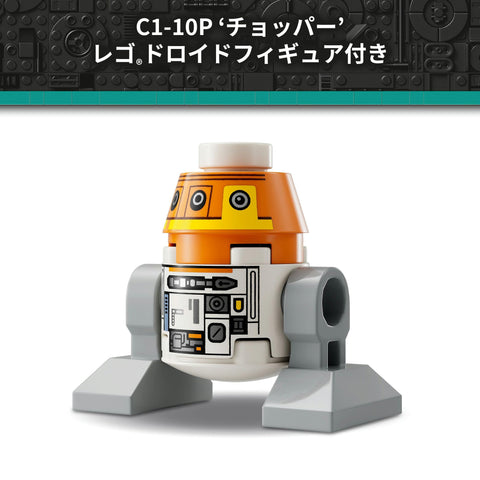 LEGO 樂高 星際大戰 C1-10P '喬巴' 天文夢 玩具 生日 禮物 積木 男生 女生 小孩 10歲 11歲 12歲 小學生 宇宙 手辦 商品 75416