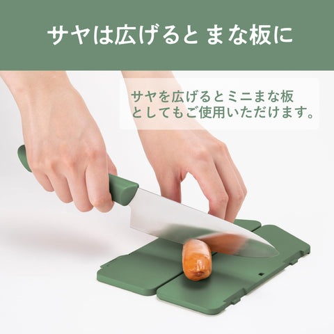 貝印 KAI まな板 になる サヤ 鞘 付きマルチ ナイフ 三徳 包丁 150ｍｍ アウトドア 持ち運び MANASAYA グリーン 食洗器 対応 AB5574