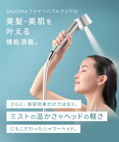SALONIA サロニア シャワーヘッド ファインバブルクリア マイクロナノバブル 節水 高水圧 塩素除去カートリッジ + 重炭酸タブレット付き シルバー