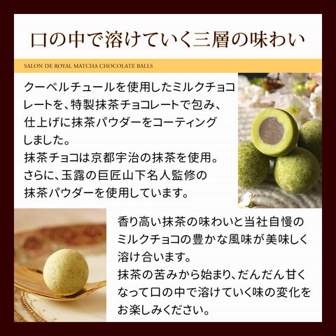 초콜릿 봉지에 담긴 살롱 드 로얄 말차 볼을 개별 포장한 초콜릿