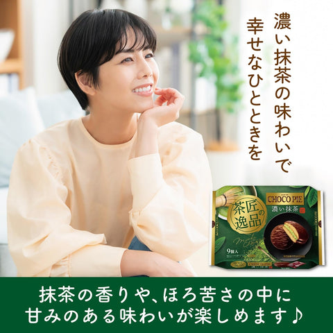 ロッテ チョコパイパーティーパック (茶匠の逸品 濃い抹茶) 9個×10袋