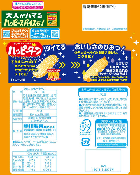 카메다 세이카 해피 턴 96g x 12봉지