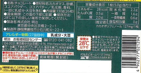Meiji Chocolate Effect Cacao 72%, 26 Sheets x 6 Packs