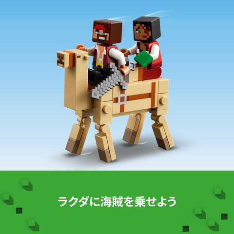 LEGO 樂高 我的世界 海盜船之旅 玩具 禮物 積木 男孩 女孩 兒童 7歲 8歲 9歲 10歲 小學生 迷你手辦 My Craft 21259