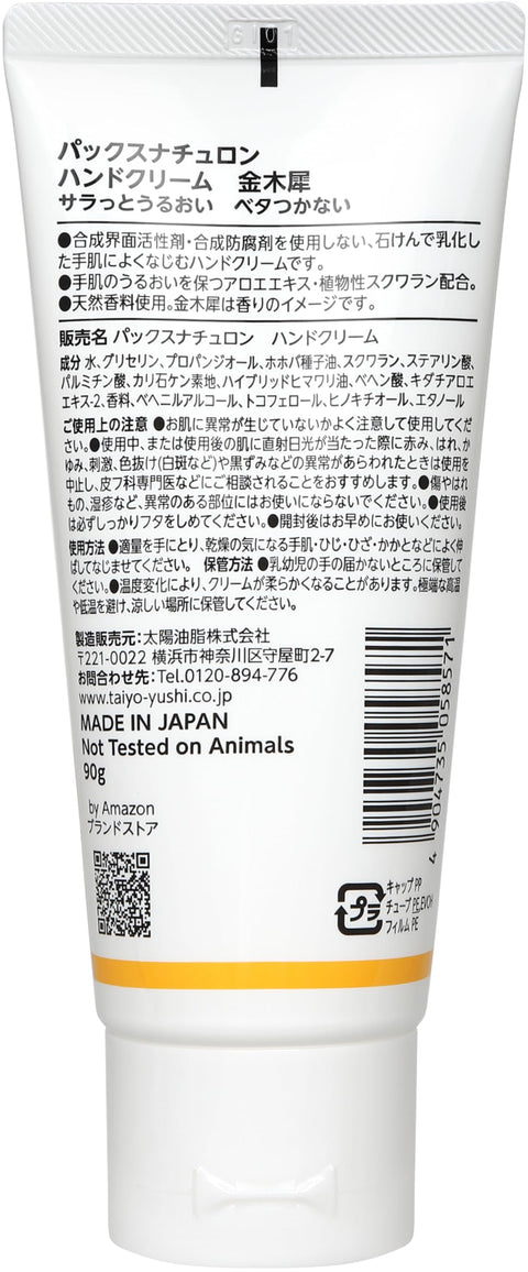 byAmazon 大容量 パックスナチュロン ハンドクリーム 金木犀 90g