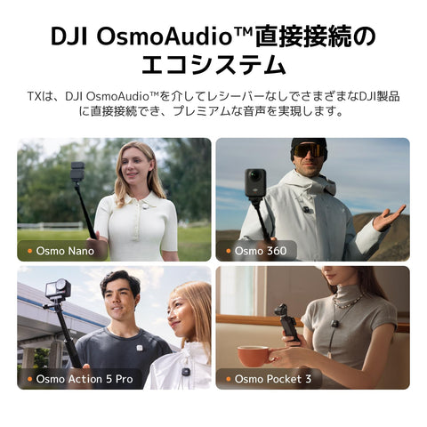 DJI Mic Mini（2 TX + 1 RX + 充電ケース） ピンマイク ワイヤレス 超軽量 48時間使用 ノイズキャンセリング 自動制限機能 カメラ／iPhone／Android用ワイヤレスマイク Vlog撮影 ストリーミング